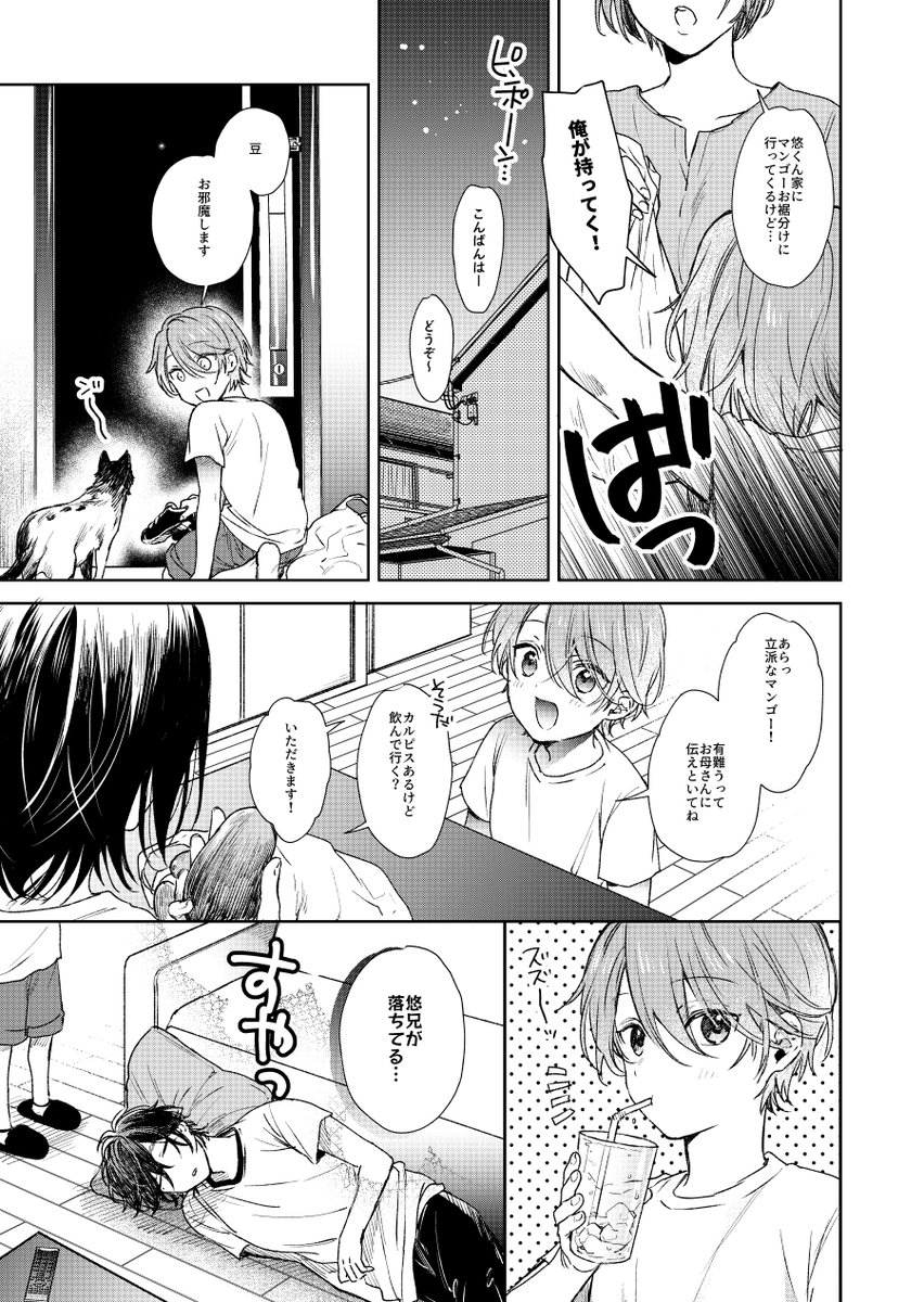 中山幸 ショタおに