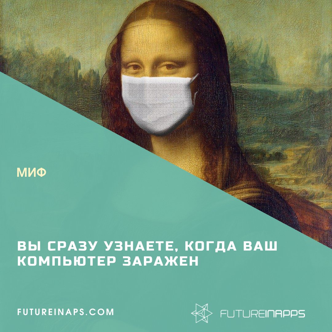 Создатели вирусов, наоборот стараются сделать вирусы как можно незаметнее для вас. Некоторые из них, однако, могут быть очевидны, если ваш компьютер полностью выключается, но другие остаются незамеченными и могут привести к замедлению работы компьютера с течением времени.

#вирус