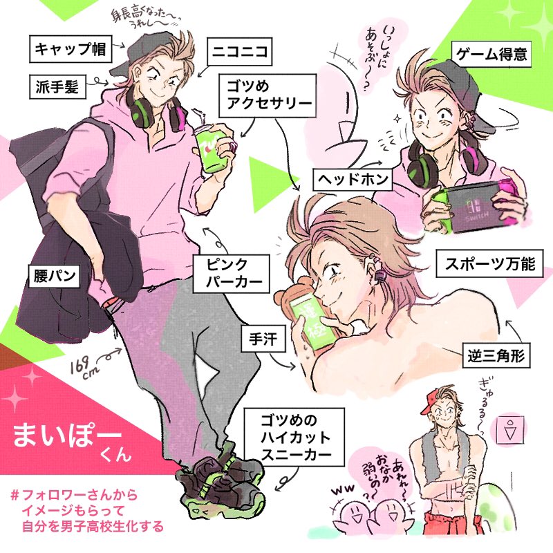 リプしてくれた皆さん!
どうもありがとう!
男子高校生のまいぽーです!!✌️
#フォロワーさんからイメージもらって自分を男子高校生化する