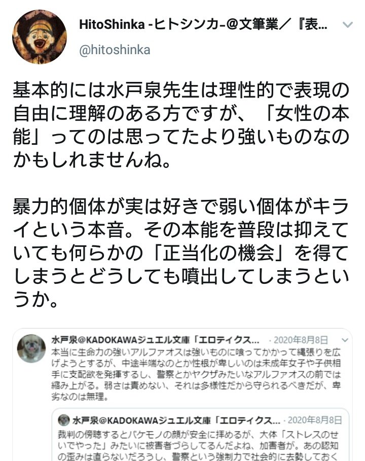 水戸泉先生 アルファオスを持ち上げて弱者男性を差別した 女の本能 負の性欲 と叩かれる Togetter 水戸泉先生 アルファオスを持ち上げて弱者男性を差別した 女の本能 負の性欲 と叩かれる Togetter