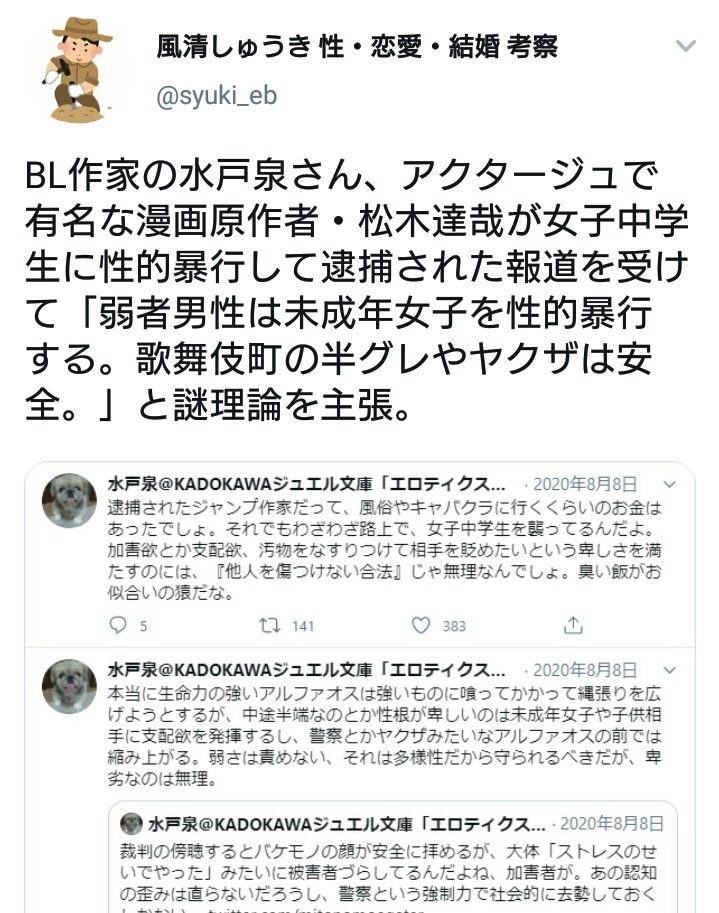 水戸泉先生 アルファオスを持ち上げて弱者男性を差別した 女の本能 負の性欲 と叩かれる Togetter 水戸泉先生 アルファオスを持ち上げて弱者男性を差別した 女の本能 負の性欲 と叩かれる Togetter