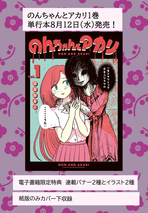 のんちゃんとアカリ1巻 8月12日発売です!書店特典情報(応援書店様の一覧あります)メロンブックス通販ページ アニメイト通販ページ 