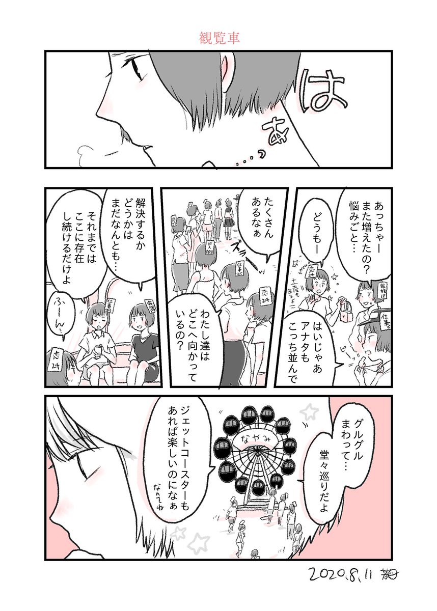 『観覧車』 #習作 #1p漫画 