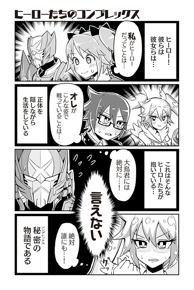 美少女ヒーローと仮面ヒーローがデートする話(1/8) 