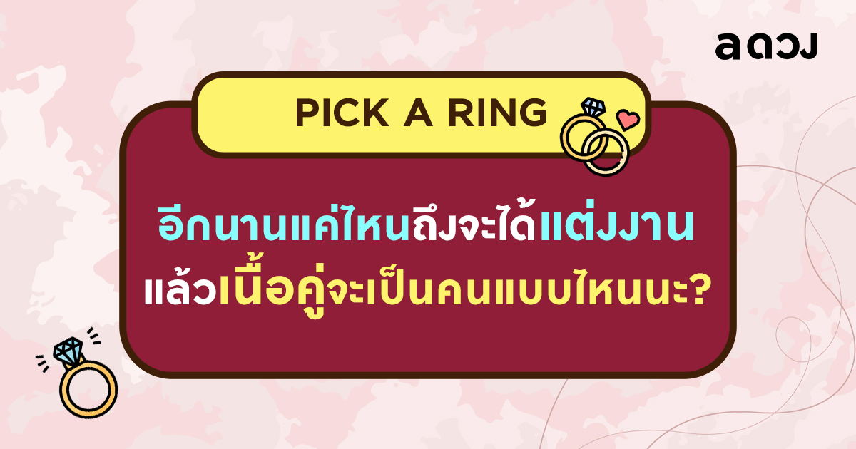 aduangTH's tweet photo. เลือกแหวนซิจ๊ะ 💍 จะได้รู้ว่าเนื้อคู่จะแบบไหนกัน? ไปอ่านกันแบบเจาะลึกได้เลย 😍😍   >> https://t.co/XemVYnwhmK ใครยังไม่มีแอป a ดวง โหลดเลย! ทั้งระบบ IOS และ Android
.
📌 https://t.co/jgLkRutL6U
.
.
#aดวง #ดูดวง #pickaring https://t.co/4hTJDm49oV