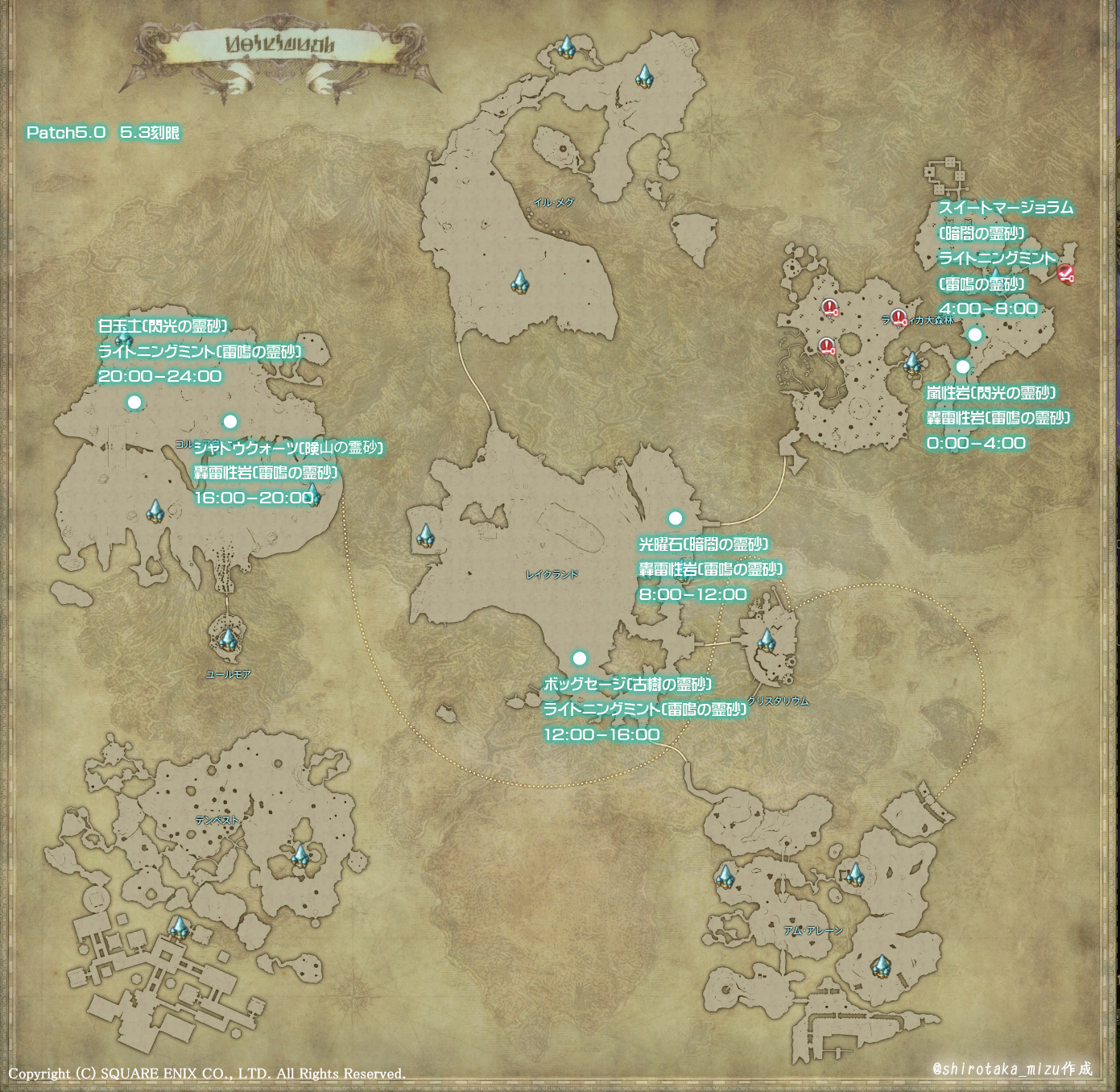 Uzivatel Mizuna Ridill Na Twitteru Ff14 Patch5 3予想答え合わせ次は刻限です 黄昏の霊砂 相当になる雷鳴の霊砂は5 0刻限全ポイント別段に追加されていました 採掘3か所 園芸3か所ですね こちらも一応マップご用意しましたのでご査収くださいませ