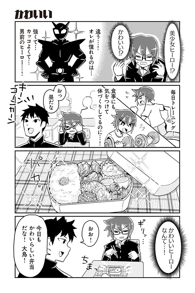 美少女ヒーローと仮面ヒーローがデートする話(3/8) 