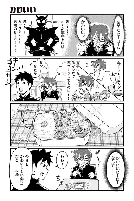 美少女ヒーローと仮面ヒーローがデートする話(3/8) 