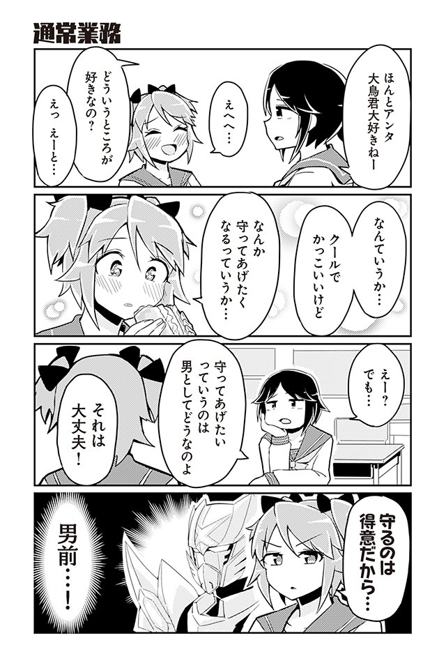 美少女ヒーローと仮面ヒーローがデートする話(3/8) 