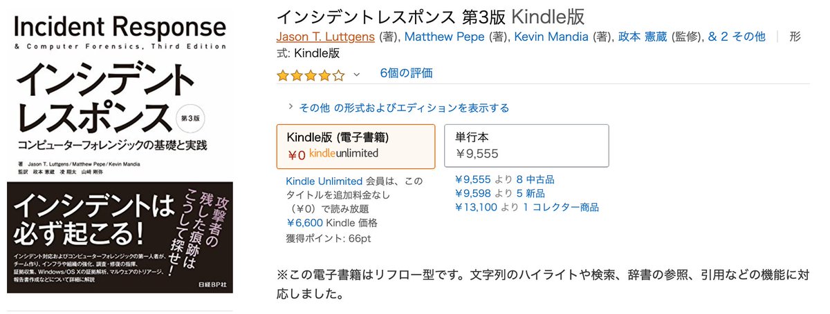 注目ショップ インシデントレスポンス コンピューターフォレンジックの