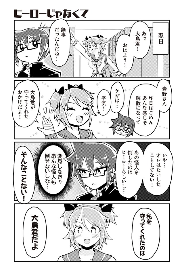 漫画 美少女ヒーローと仮面ヒーローがデートする話 まとめ