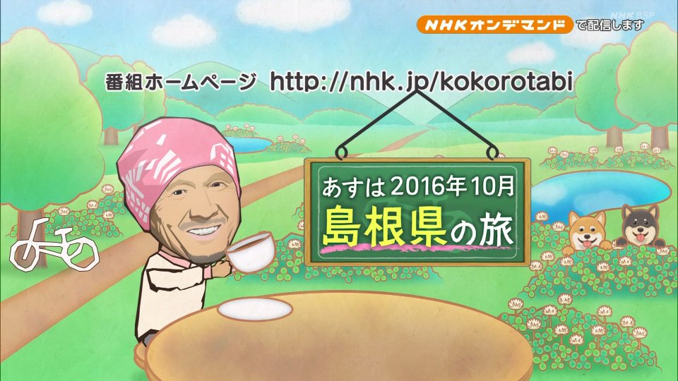 かりぃ ごく ごく キャプ実況専用 明日は Bsプレミアム Nhkbsp は 蔵出しスペシャル 16年10月 島根県の旅 Bs4k は 春の旅 アンコール 905日目 三重県名張市 こころ旅 かりぃ ごく ごく キャプ実況専用 明日は Bsプレミアム Nhkbsp は 蔵出しスペシャル 16年10月 島根県の旅 Bs4k は 春の旅 アンコール 905日目 三重県名張市 こころ旅
