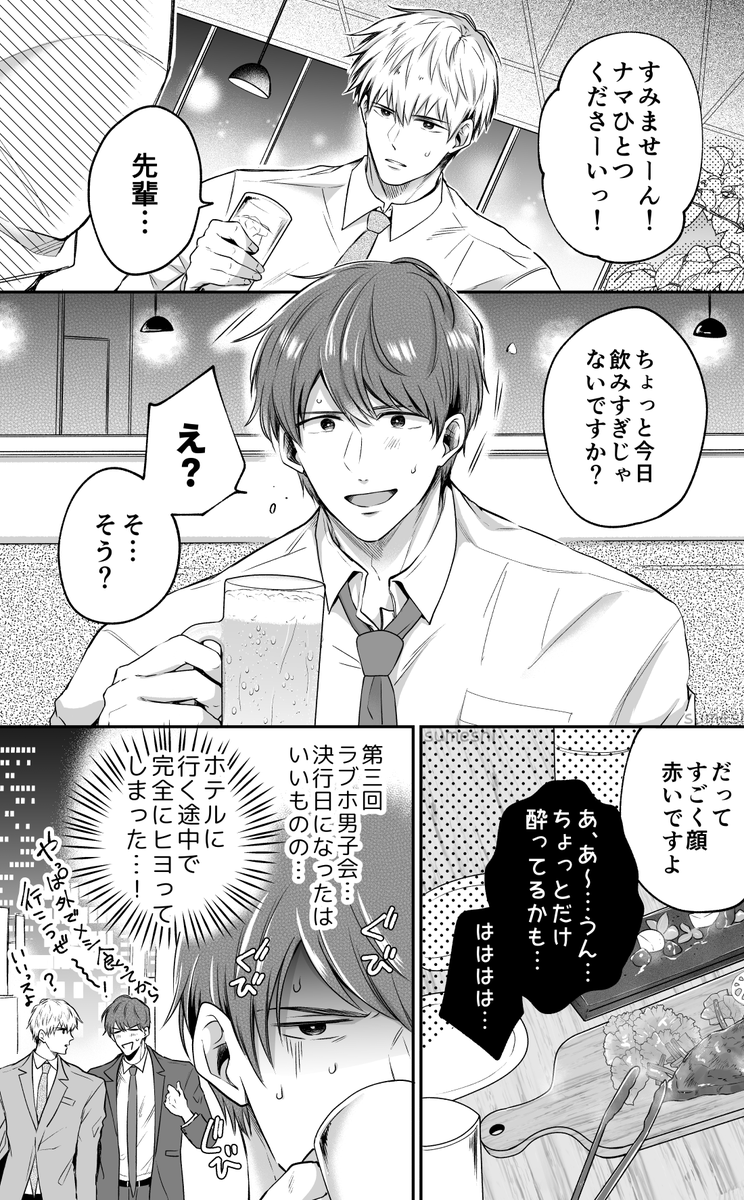 すめし リーラブ新作8 6発売 会社の先輩と後輩でただのラブホ男子会してたけど その気がない男とラブホなんて行くべきじゃない リーマンラブホ男子会 後輩 先輩 創作bl すめし リーラブ新作8 6発売 会社の先輩と後輩でただのラブホ男子会してたけど その気がない男とラブホなんて行くべきじゃない リーマンラブホ男子会 後輩 先輩 創作bl
