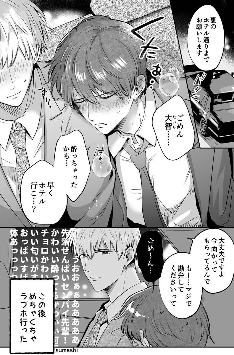 すめし リーラブ新作8 6発売 会社の先輩と後輩でただのラブホ男子会してたけど その気がない男とラブホなんて行くべきじゃない リーマンラブホ男子会 後輩 先輩 創作bl すめし リーラブ新作8 6発売 会社の先輩と後輩でただのラブホ男子会してたけど その気がない男とラブホなんて行くべきじゃない リーマンラブホ男子会 後輩 先輩 創作bl