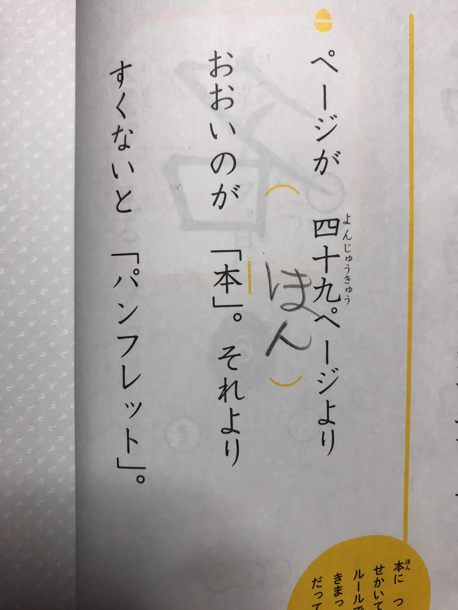 こどもの漢字ドリルで判明！？「本」と「パンフレット」の違いはページ数！