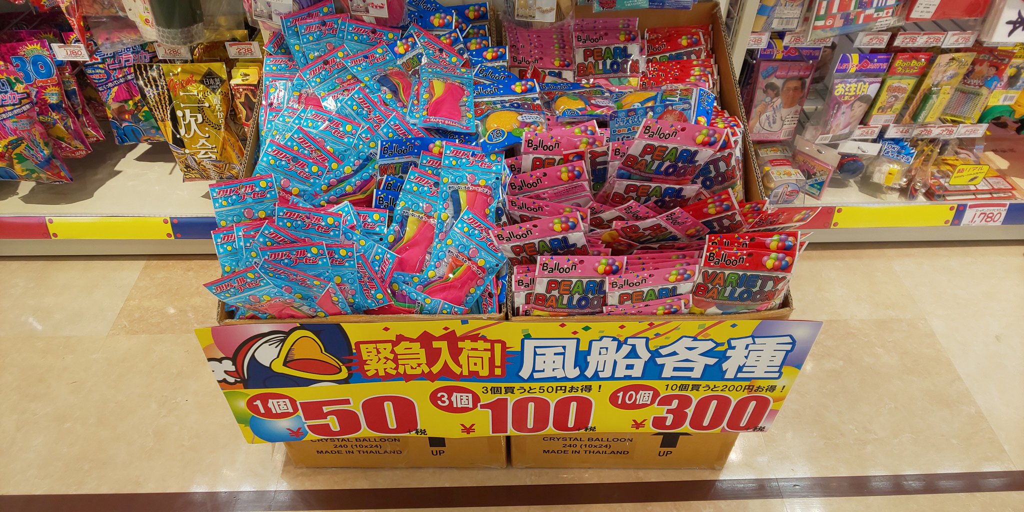 5160 バイトの帰りにちょっと遠いドンキホーテによったらこの風船セットがうってた 思わず衝動買いしてしまった ちなみに値段は右の値段だった T Co Gwbchnjrog Twitter