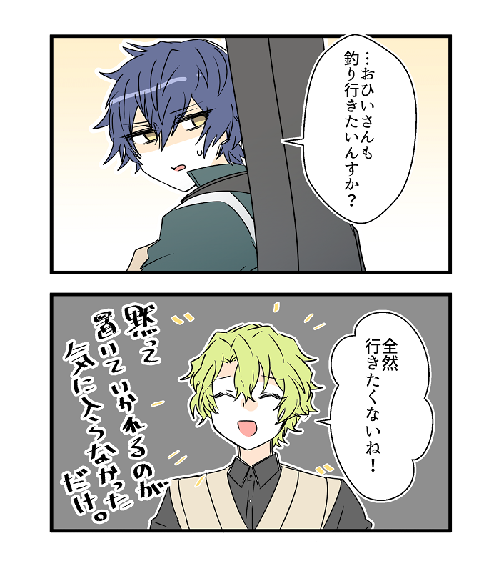 ジュンくんとおひいさんと釣り 