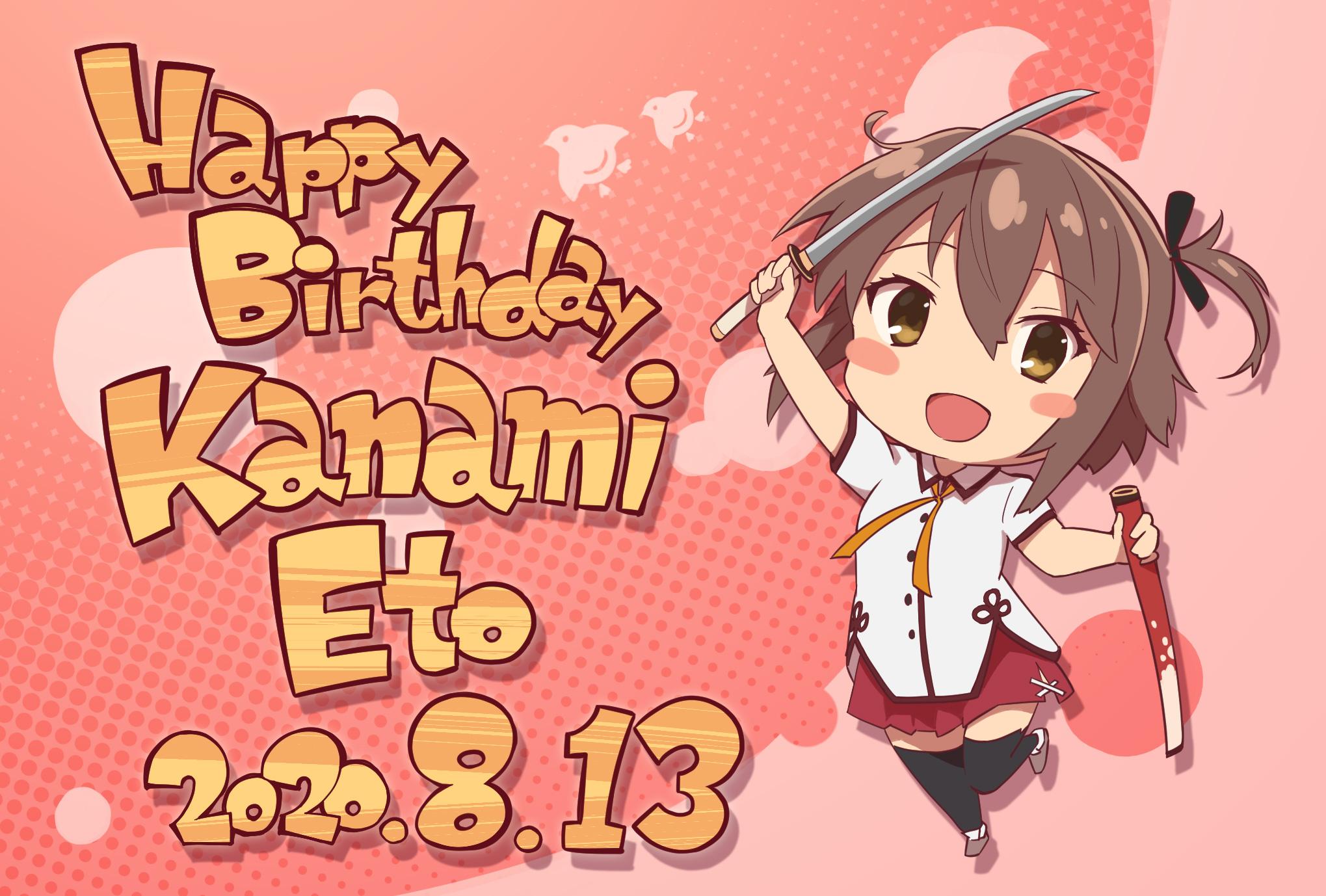 刀使ノ巫女 とじとも ゲーム公式 Happy Birthday 本日は衛藤可奈美の誕生日 類稀なる剣の才能と人懐っこい性格で周囲の刀使達から慕われる可奈美 ゲーム内で誕生日記念報酬を配布 誕生日ミッション達成で可奈美のファンタジー衣装 アクセ 羽