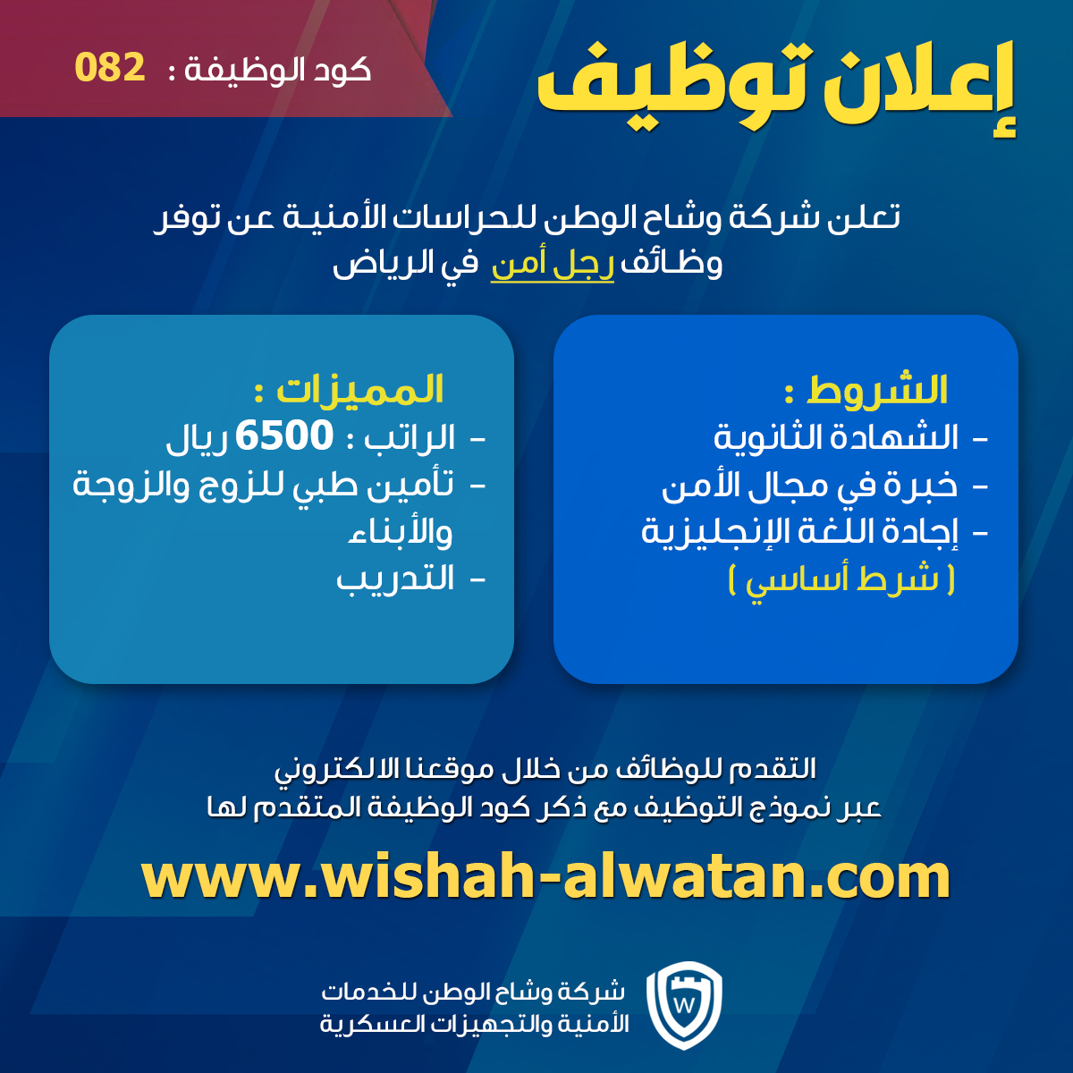 EfIlT9qXsAAh Z9?format=jpg - وظائف حراس أمن لحملة الثانوية العامة براتب 6500 ريال بشركة وشاح الوطن للخدمات الأمنية