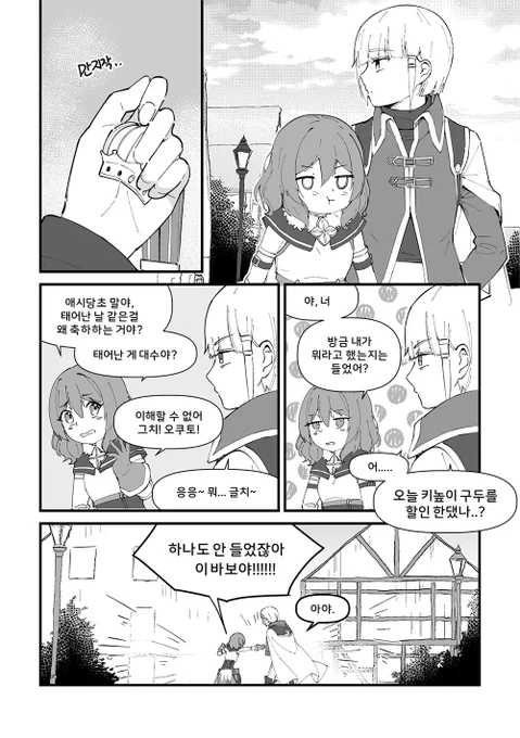2020 무이미 생일기념만화 (2/5) 