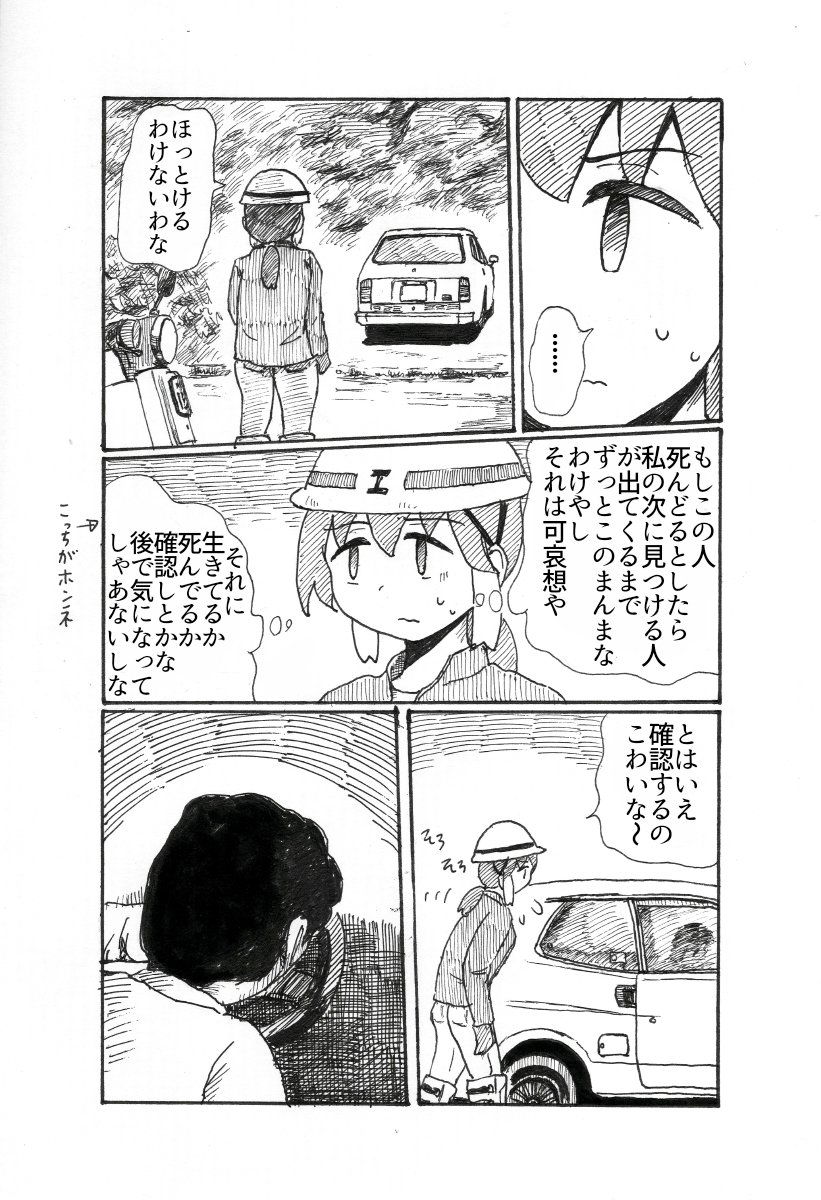 山道で遭遇したとある車の話 1/2 