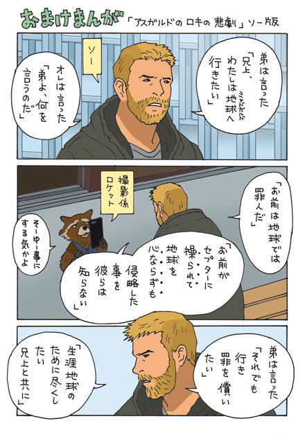 あべまき銅鐸 Cmの子どもたちとロキが再開する漫画のおまけです このユニバースでは Iw後にロキは復活してます Loki ｍｃｕ マーベル ソー Thor Marvel