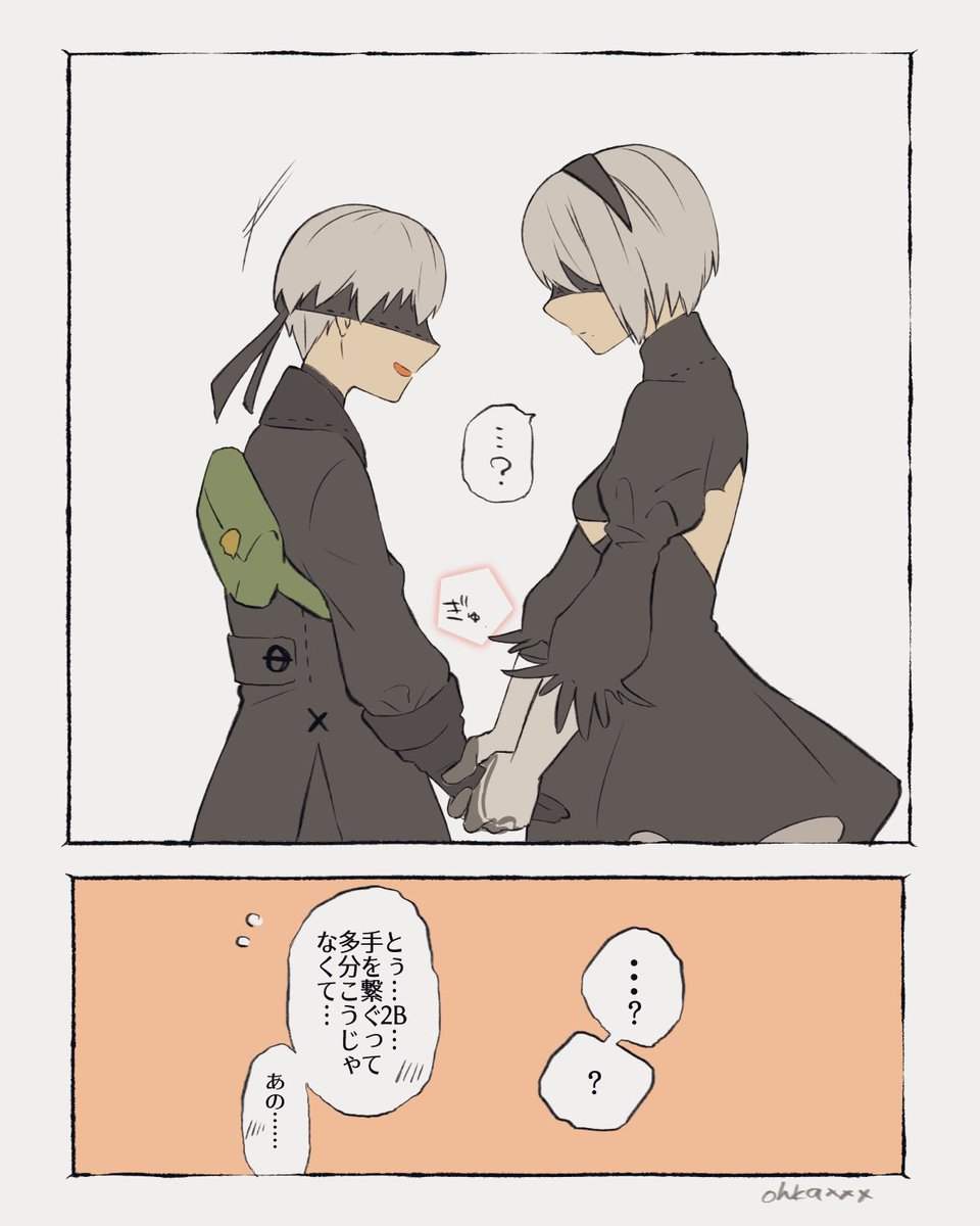 あわよくば手を繋ぎたい9Sと、よくわかってない2B 