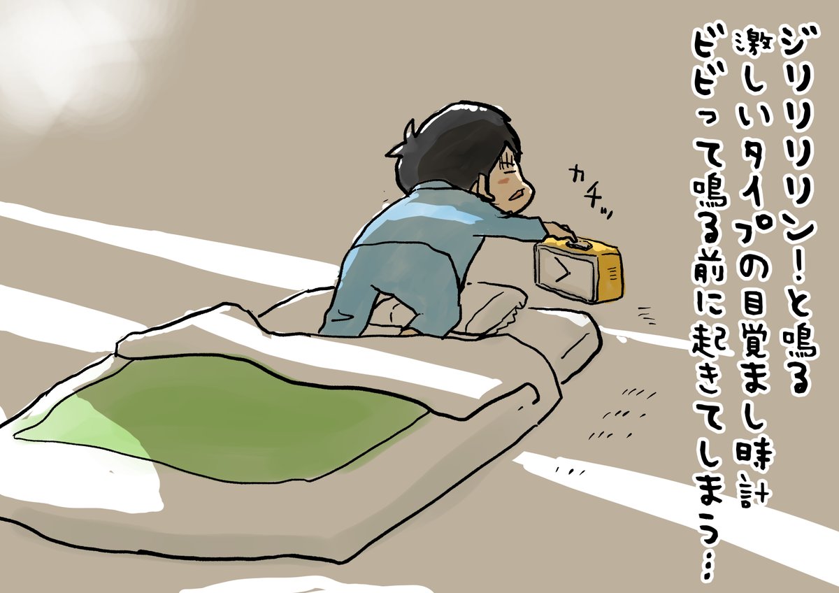 思い出一コマ漫画「目覚まし」
【224/365】

#毎日20時更新
#思い出一コマ漫画 