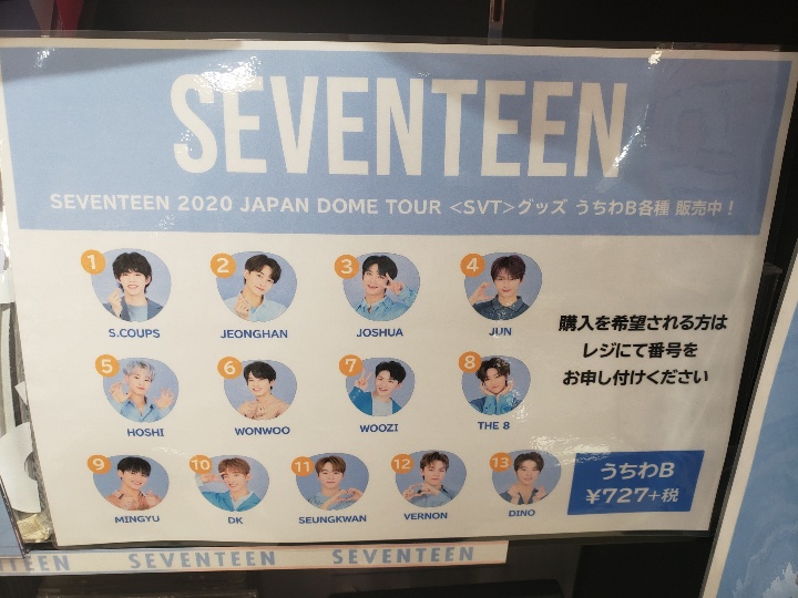 Hmv三宮オーパ Seventeen Seventeen Japan Dome Tour Svt グッズの うちわb 各種と Light Stick Ver 2 販売開始です うちわをお求めの際は ご希望の番号をスタッフへお伝えください こちらの商品のお取り置きは出来ません Hmv三宮オーパ Seventeen Seventeen Japan Dome Tour Svt グッズの うちわb 各種と Light Stick Ver 2 販売開始です うちわをお求めの際は ご希望の番号をスタッフへお伝えください こちらの商品のお取り置きは出来ません
