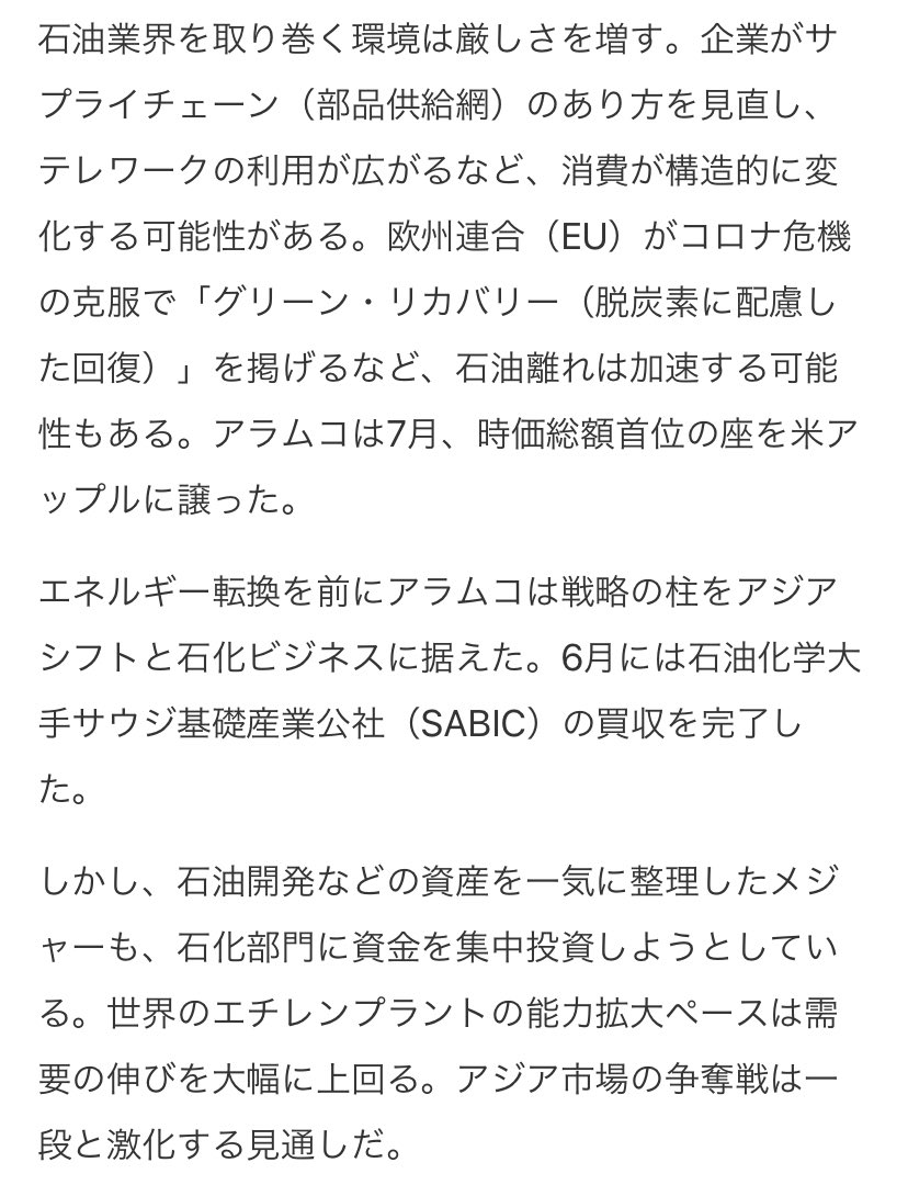 saruesteacher's tweet photo. そして2位に陥落したサウジアラムコ。
脱炭素社会へのゲームチェンジを前に、石油というビジネスそのものがオワコン化を迎えてきている。

Appleとアラムコのコントラストは非常に鮮やか。環境問題に対する取り組みはベターではなく、マストになってきている。大統領選でバイデンが勝てばさらに加速。 https://t.co/s9IN0D16MZ