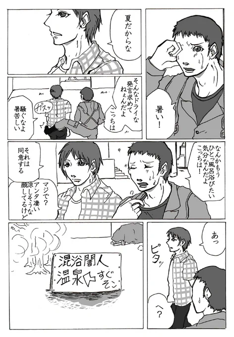 何年前に描いたやつだ。SIREN2漫画再録① 