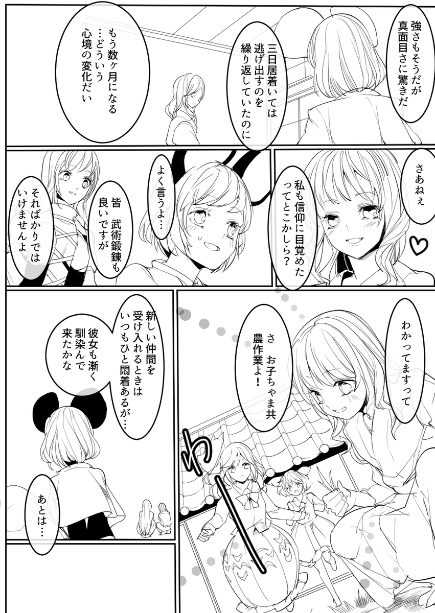 女苑と命蓮寺漫画(2/9) 