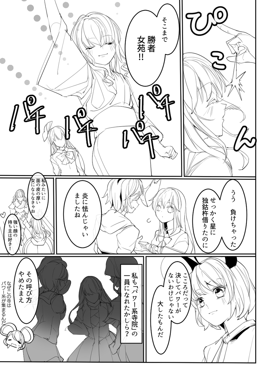 女苑と命蓮寺漫画(2/9) 