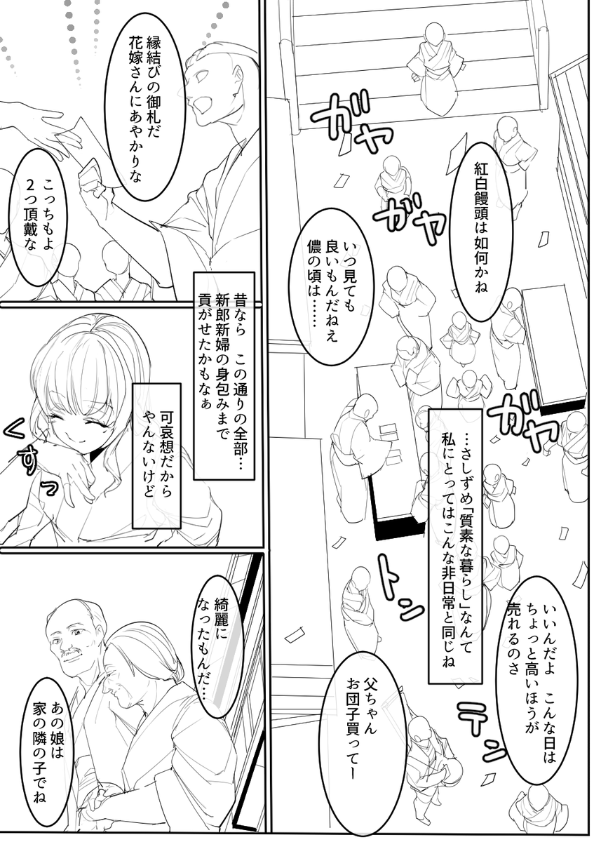 女苑と命蓮寺漫画(4/9) 