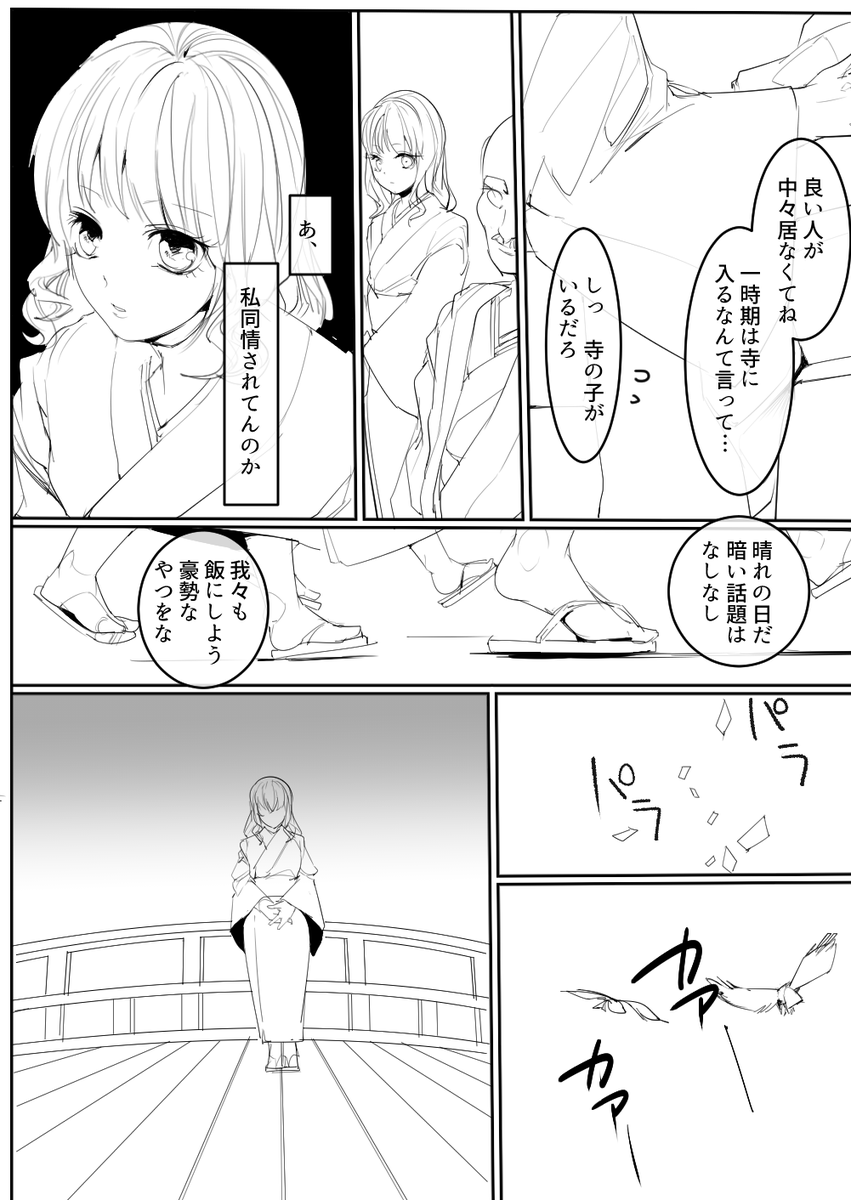 女苑と命蓮寺漫画(4/9) 