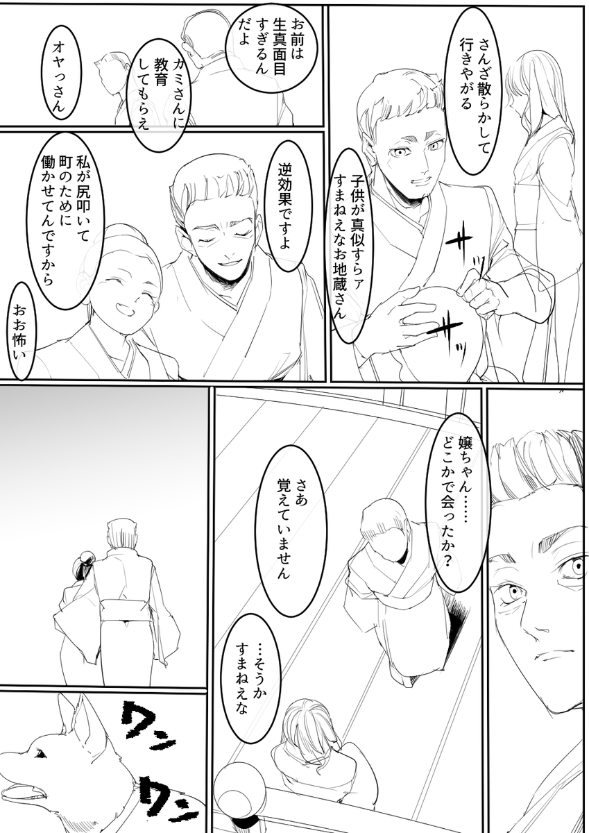 女苑と命蓮寺漫画(4/9) 
