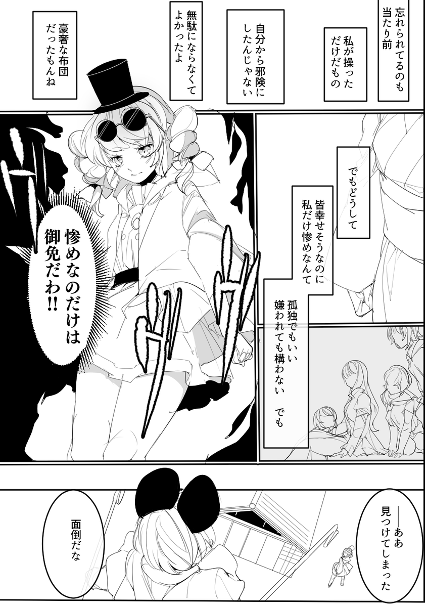 女苑と命蓮寺漫画(5/9) 