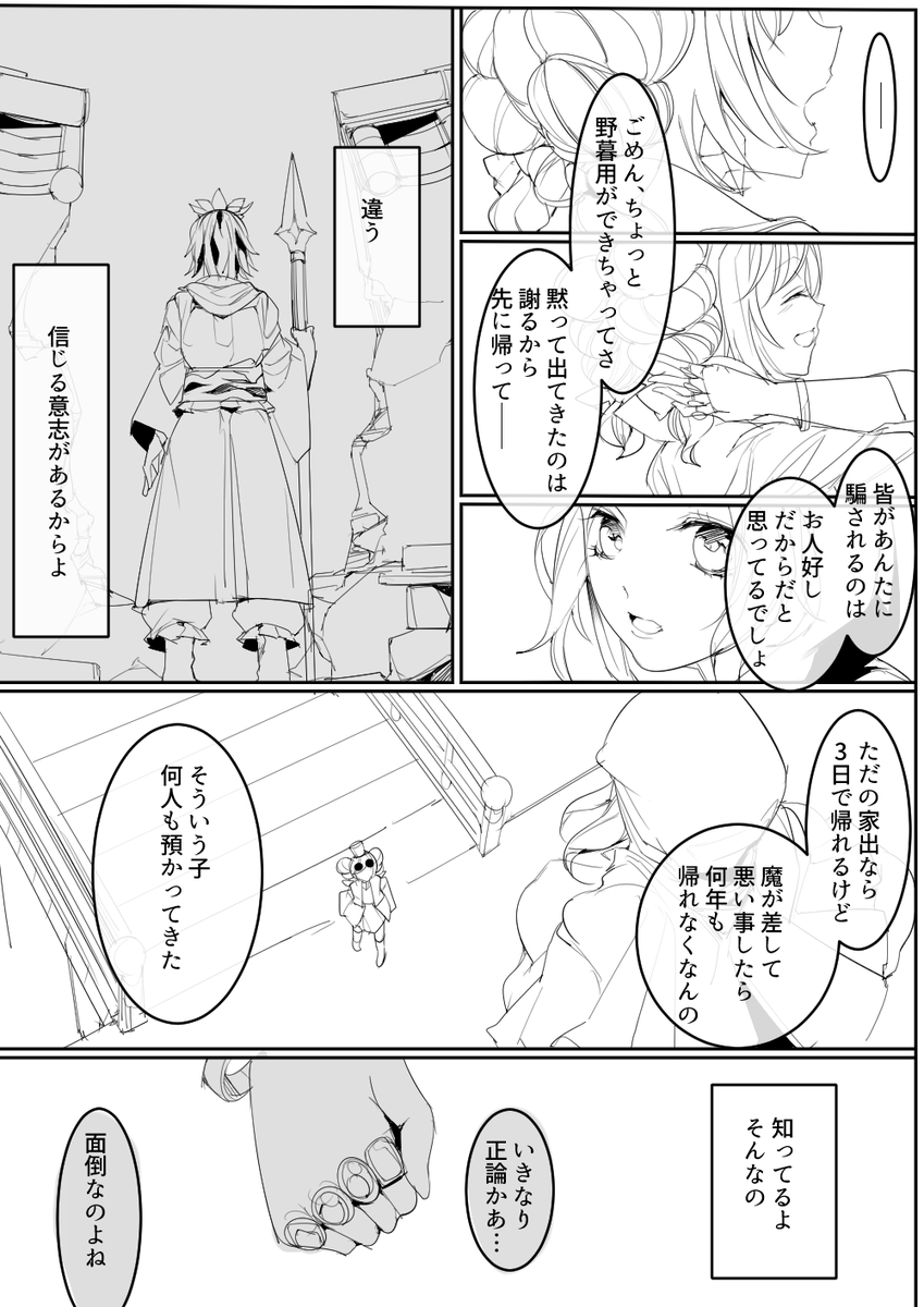 女苑と命蓮寺漫画(5/9) 