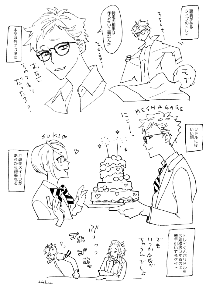 うちのトレリド♣️?とけーくん♦️こんなイメージ(♣️モブ含)…… 