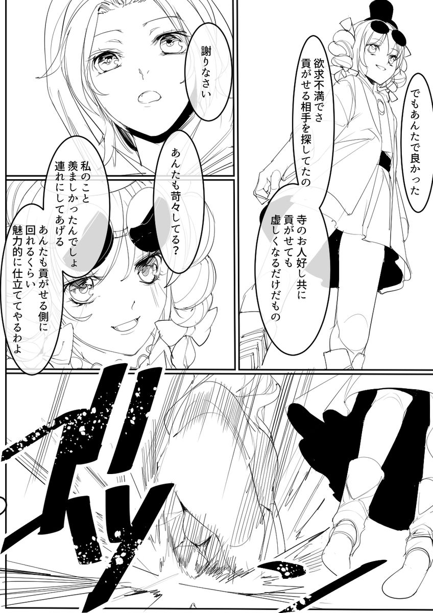 女苑と命蓮寺漫画(6/9) 