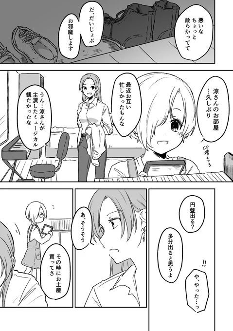 てさぐりで恋を結う
(1/2)

#りょううめ 