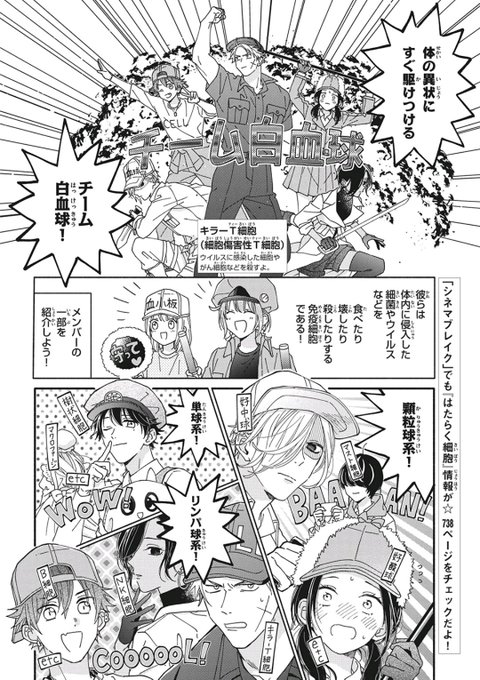 注目 画像ツイート はたらく細胞 12ページ目 アニメレーダー 注目 画像ツイート はたらく細胞 12ページ目 アニメレーダー