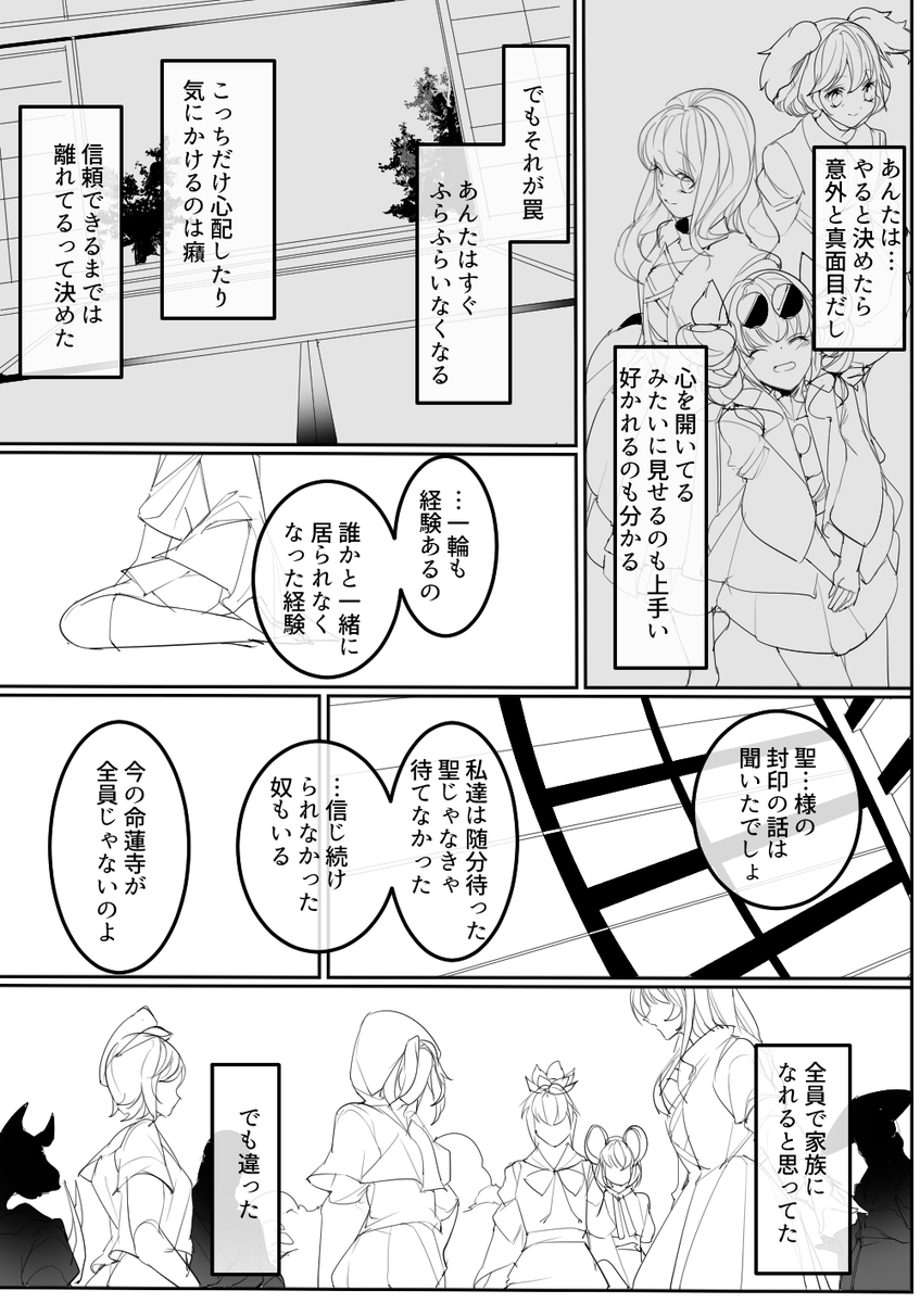 女苑と命蓮寺漫画(8/9) 