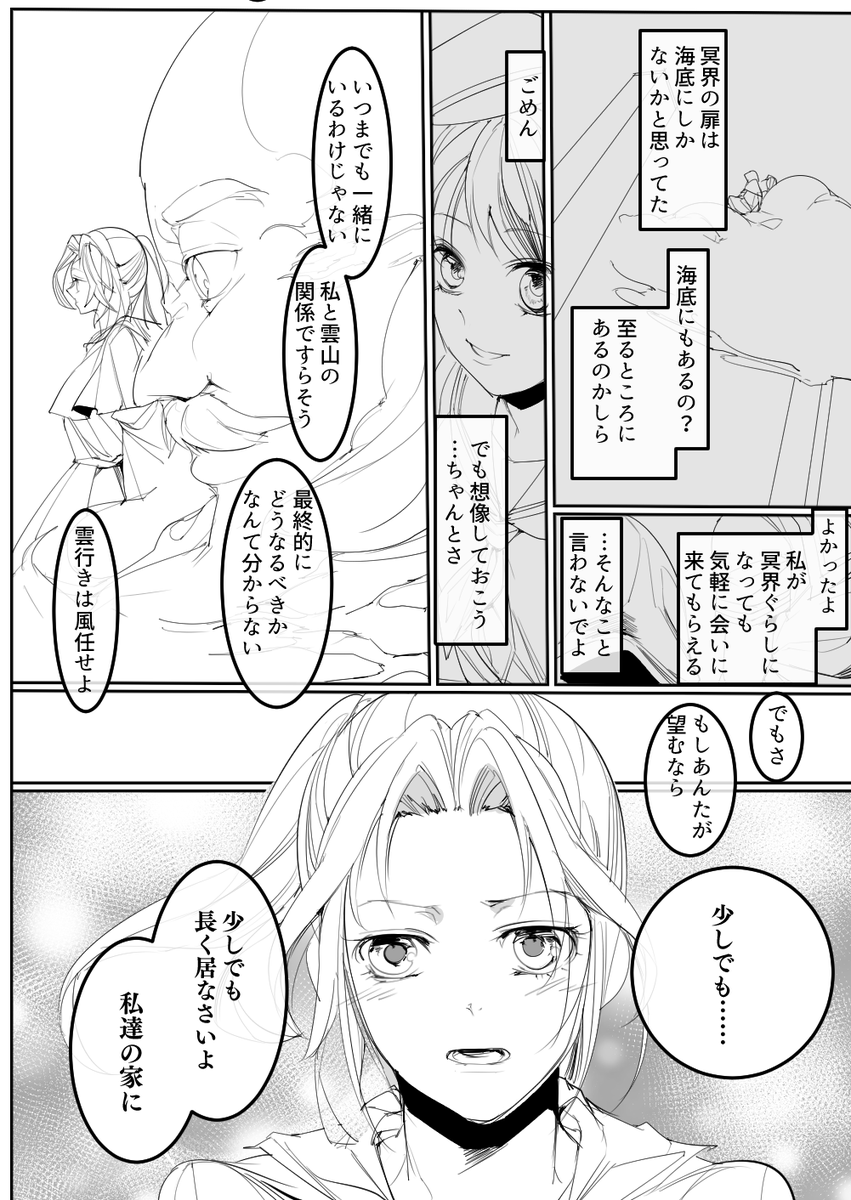 女苑と命蓮寺漫画(8/9) 