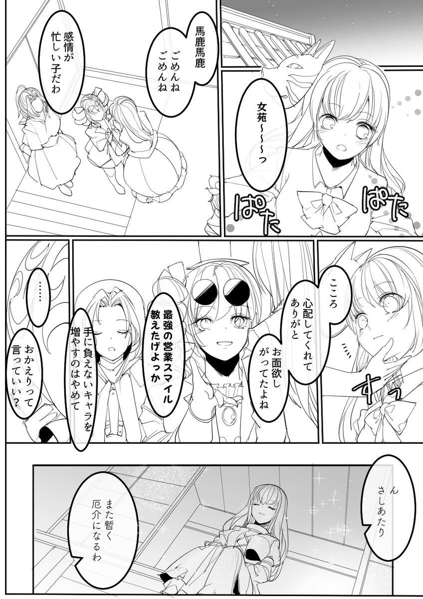 女苑と命蓮寺漫画(9/9) 