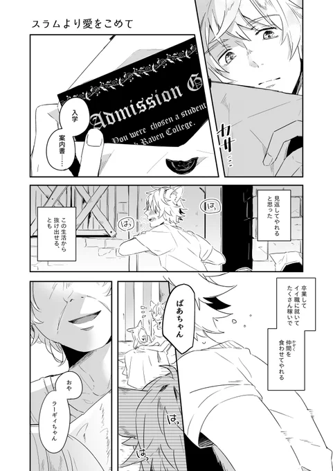 『スラムより愛をこめて』
ラギー・ブッチと家族の話

#ツイステファンアート 