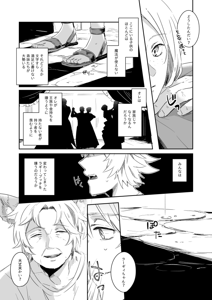 『スラムより愛をこめて』
ラギー・ブッチと家族の話

#ツイステファンアート 