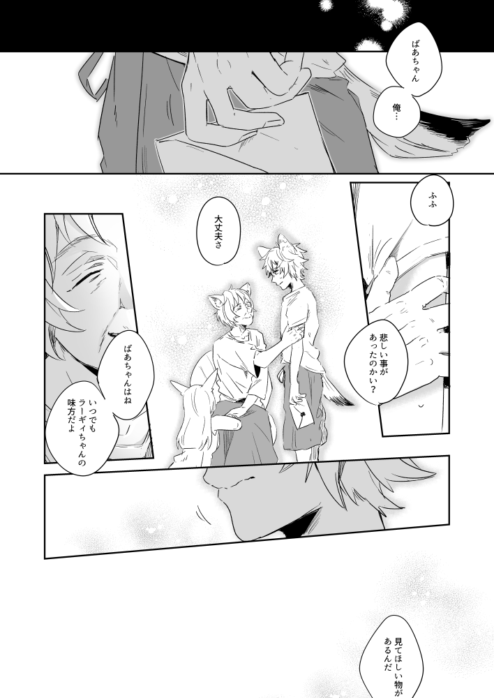 『スラムより愛をこめて』
ラギー・ブッチと家族の話

#ツイステファンアート 