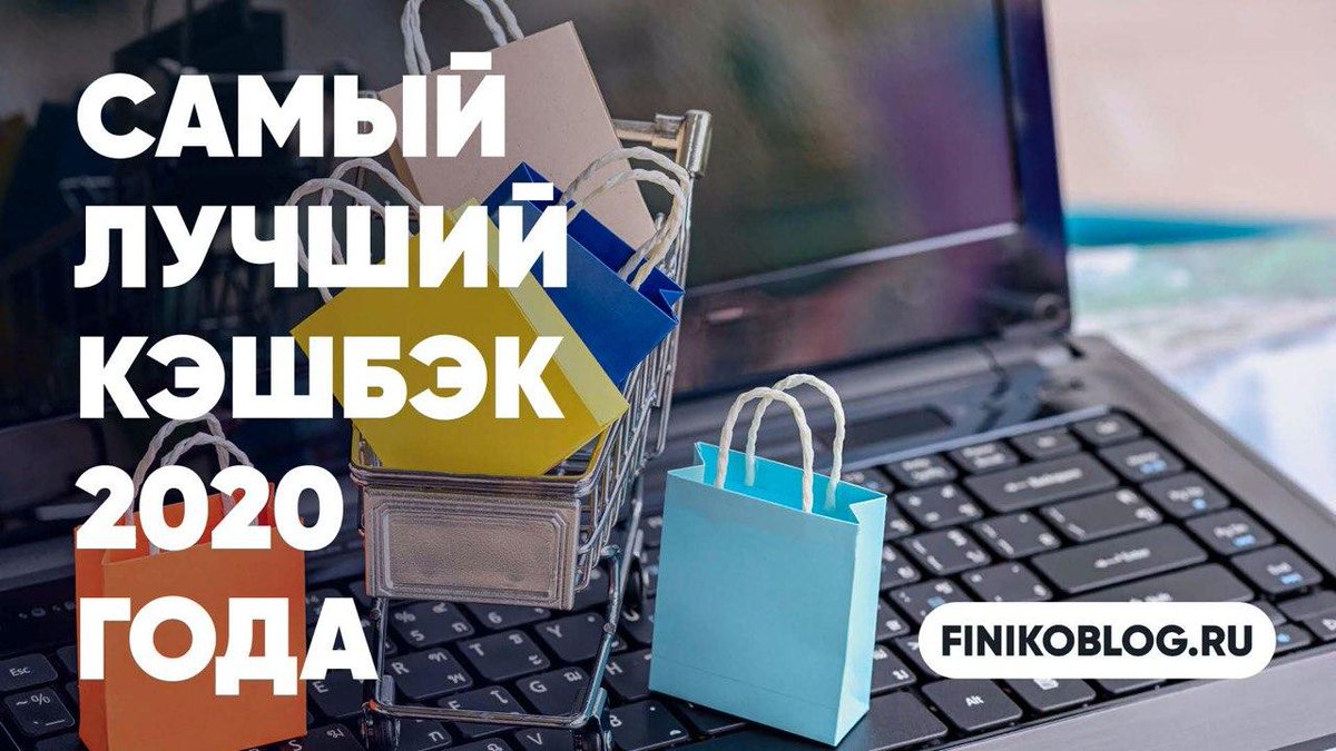 Finiko_Blog's tweet image. Самый лучший кэшбэк 2020 года
Читайте в Финико Блог: finikoblog.ru/samyj-luchshij…..

youtu.be/aAwT0DeVVMU