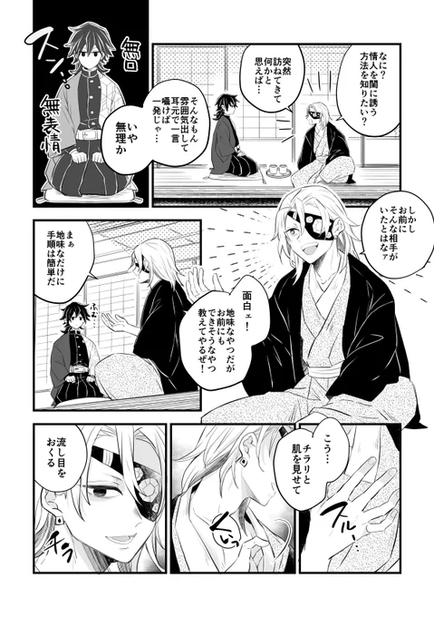 宇髄さんにお色気指導を受けた義勇さん(炭義) 